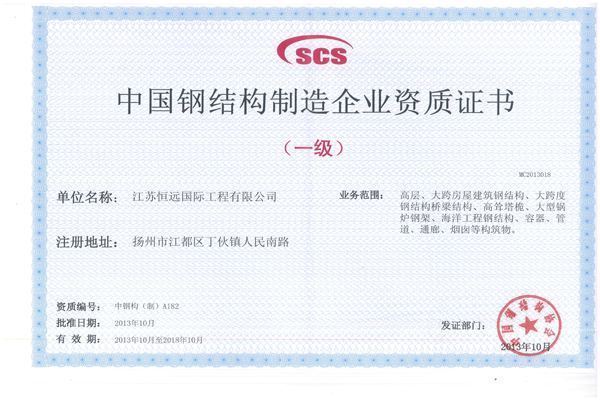 鋼結(jié)構(gòu)資質(zhì)要求（鋼結(jié)構(gòu)資質(zhì)要求包括對企業(yè)凈資產(chǎn)、廠房面積、專業(yè)人員數(shù)量和資質(zhì)要求） 鋼結(jié)構(gòu)網(wǎng)架施工 第1張