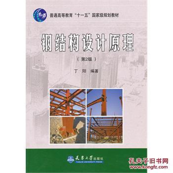 鋼結構設計原理第二版（《鋼結構設計原理（第2版）》是一本針對土木工程專業(yè)本科生的教學用書） 裝飾家裝設計 第2張