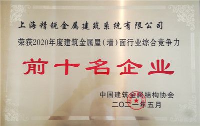 鋼結(jié)構(gòu)前十名企業(yè)（中國建筑鋼結(jié)構(gòu)行業(yè)市場發(fā)展前景鋼結(jié)構(gòu)產(chǎn)業(yè)集團） 裝飾幕墻施工 第4張