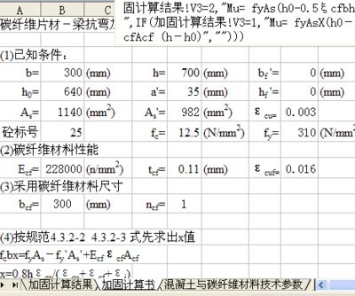 碳纖維加固怎么計(jì)算(碳纖維加固怎么計(jì)算碳纖維加固的計(jì)算方法是什么) 結(jié)構(gòu)地下室設(shè)計(jì) 第3張 碳纖維加固怎么計(jì)算(碳纖維加固怎么計(jì)算碳纖維加固的計(jì)算方法是什么) 結(jié)構(gòu)地下室設(shè)計(jì) 第3張