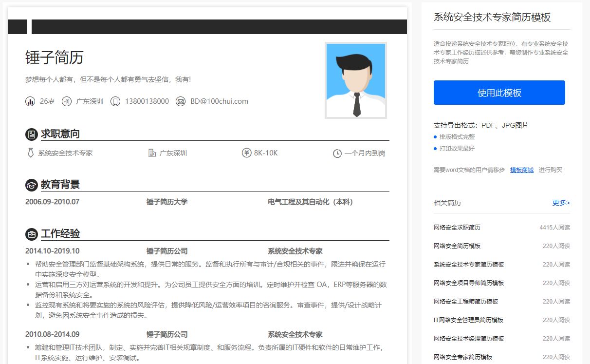 北京網(wǎng)絡工程師簡歷模板（一個基本的網(wǎng)絡工程師簡歷模板包含以下基本信息） 裝飾工裝施工 第2張