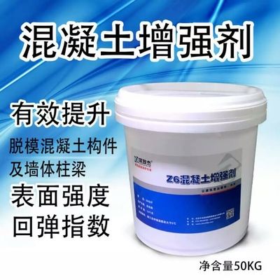 北京混凝土增強(qiáng)劑（北京中冶寶成建筑修復(fù)技術(shù)有限公司提供混凝土增強(qiáng)劑產(chǎn)品） 結(jié)構(gòu)橋梁鋼結(jié)構(gòu)施工 第4張