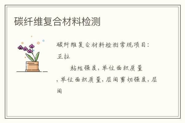 北京碳纖維研究中心地址在哪里 鋼結(jié)構(gòu)有限元分析設(shè)計 第1張