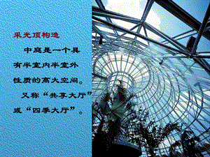 采光頂?shù)臉?gòu)造設(shè)計要求有哪些（采光頂構(gòu)造設(shè)計中的質(zhì)量控制要點） 建筑消防施工 第2張