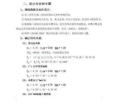 鋼結(jié)構(gòu)水電施工方案（鋼結(jié)構(gòu)水電施工方案范例） 建筑方案施工 第2張