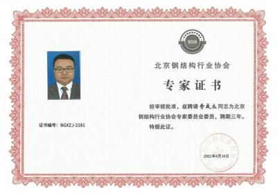 北京鋼結構行業(yè)協(xié)會會員單位都有哪些（北京鋼結構行業(yè)協(xié)會會員單位） 結構橋梁鋼結構設計 第3張