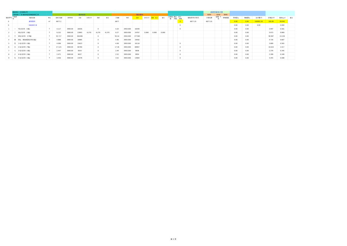 鋼結(jié)構(gòu)預(yù)算報(bào)價(jià)軟件（鋼結(jié)構(gòu)預(yù)算報(bào)價(jià)軟件有哪些） 北京鋼結(jié)構(gòu)設(shè)計(jì) 第5張