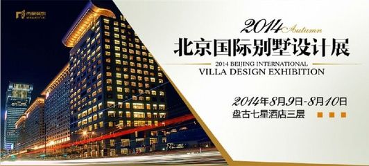 北京別墅裝修展 建筑方案設(shè)計 第4張