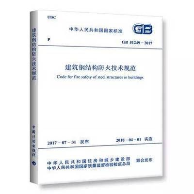 鋼結構規(guī)范2017最新版pdf（鋼結構規(guī)范20172017最新版pdf） 北京加固設計（加固設計公司） 第5張