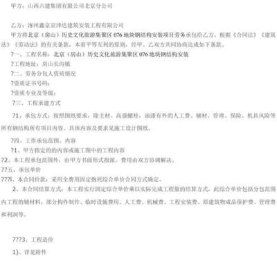 鋼結(jié)構(gòu)勞務(wù)分包合同（鋼結(jié)構(gòu)勞務(wù)分包合同的主要內(nèi)容：鋼結(jié)構(gòu)勞務(wù)分包合同） 結(jié)構(gòu)電力行業(yè)施工 第1張