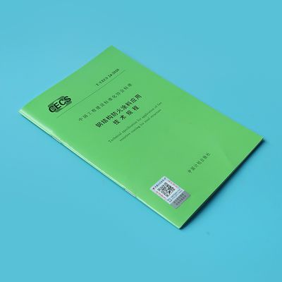 鋼結(jié)構(gòu)防火涂料應(yīng)用技術(shù)規(guī)范最新版（鋼結(jié)構(gòu)防火涂料應(yīng)用技術(shù)規(guī)范） 裝飾工裝設(shè)計 第1張