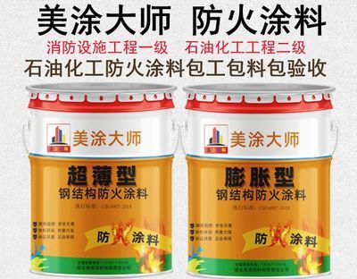 鋼結(jié)構(gòu)防火涂料包工包料多少錢一平米（鋼結(jié)構(gòu)防火涂料包工包料多少錢一平） 北京加固施工 第1張