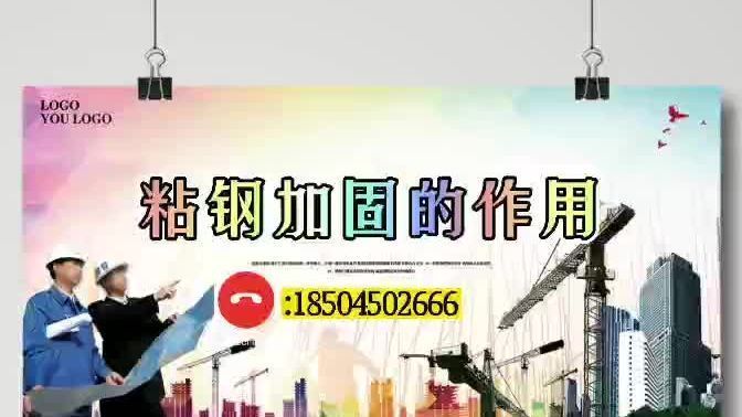 粘鋼加固作用是什么（粘鋼加固在建筑結(jié)構(gòu)加固中扮演著重要角色的性價(jià)比） 鋼結(jié)構(gòu)跳臺(tái)設(shè)計(jì) 第1張