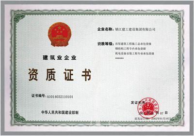 鋼結(jié)構(gòu)資質(zhì)一級的施工范圍（鋼結(jié)構(gòu)資質(zhì)一級的主要施工范圍） 鋼結(jié)構(gòu)鋼結(jié)構(gòu)停車場設(shè)計 第5張