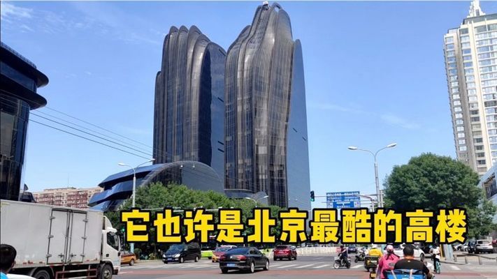 北京的黑色外星建筑（北京的黑色外星建筑是什么？） 鋼結(jié)構(gòu)玻璃棧道設(shè)計 第2張