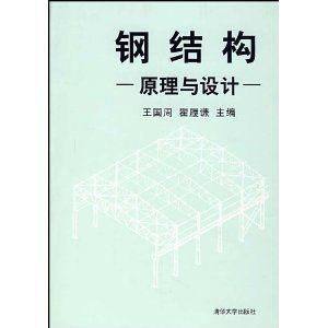 鋼結(jié)構(gòu)設(shè)計(jì)規(guī)范最新版本(最新版本的鋼結(jié)構(gòu)設(shè)計(jì)規(guī)范是gb50017-) 建筑消防設(shè)計(jì) 第5張 鋼結(jié)構(gòu)設(shè)計(jì)規(guī)范最新版本(最新版本的鋼結(jié)構(gòu)設(shè)計(jì)規(guī)范是gb50017-) 建筑消防設(shè)計(jì) 第5張