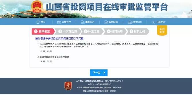 屋頂光伏備案流程（光伏備案網(wǎng)上申報(bào)操作指南，屋頂光伏備案流程） 結(jié)構(gòu)工業(yè)裝備施工 第5張