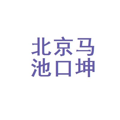 北京坤悅網(wǎng)絡(luò)技術(shù)有限公司電話（北京坤悅網(wǎng)絡(luò)技術(shù)有限公司電話信息） 結(jié)構(gòu)砌體施工 第3張