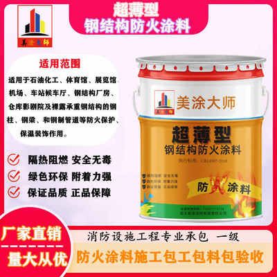 鋼結構防火涂料要多厚（鋼結構防火涂料品牌推薦） 建筑消防施工 第4張