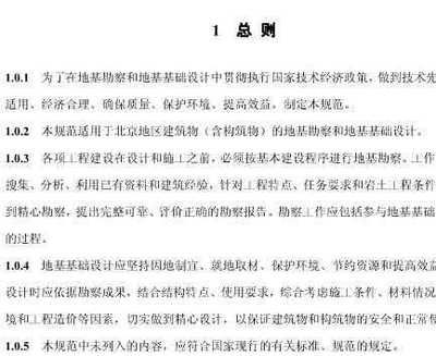 北京地基基礎(chǔ)勘察設(shè)計規(guī)范 鋼結(jié)構(gòu)玻璃棧道設(shè)計 第5張