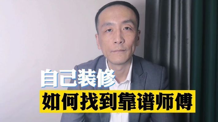 砌墻師傅哪里找（如何找到合適的砌墻師傅） 鋼結(jié)構(gòu)蹦極施工 第1張