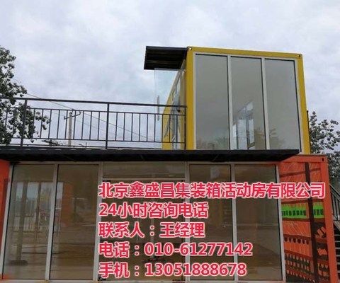 北京集裝箱辦公室出租（北京地區(qū)集裝箱辦公室出租市場(chǎng)價(jià)格集裝箱辦公室定制案例） 結(jié)構(gòu)機(jī)械鋼結(jié)構(gòu)設(shè)計(jì) 第5張