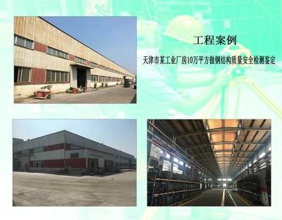 天津房屋加固安全檢測鑒定（天津房屋加固檢測費用標準鋼結構房屋加固技術） 結構地下室設計 第2張