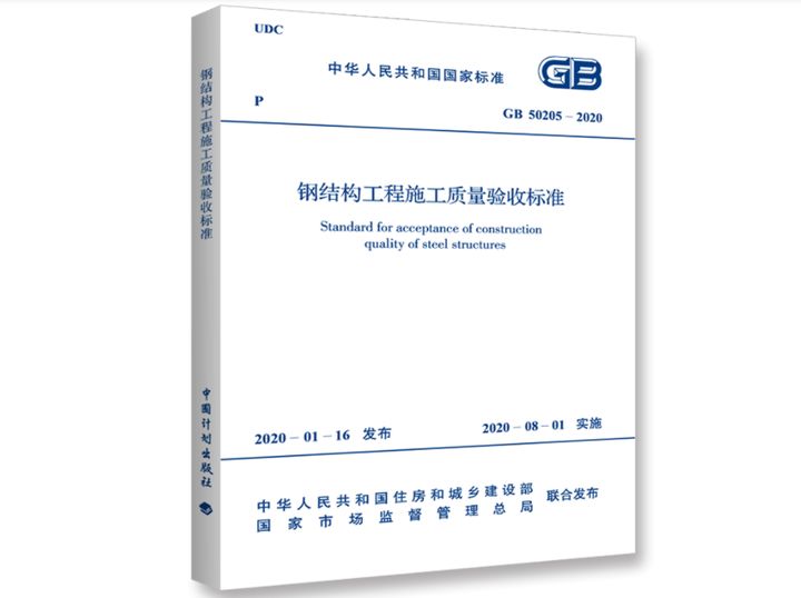 鋼結(jié)構(gòu)規(guī)范最新版2020(2020版《鋼結(jié)構(gòu)工程施工質(zhì)量驗收規(guī)范》) 結(jié)構(gòu)地下室施工 第4張 鋼結(jié)構(gòu)規(guī)范最新版2020(2020版《鋼結(jié)構(gòu)工程施工質(zhì)量驗收規(guī)范》) 結(jié)構(gòu)地下室施工 第4張