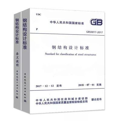 鋼結(jié)構(gòu)規(guī)范最新版2020(2020版《鋼結(jié)構(gòu)工程施工質(zhì)量驗收規(guī)范》) 結(jié)構(gòu)地下室施工 第1張 鋼結(jié)構(gòu)規(guī)范最新版2020(2020版《鋼結(jié)構(gòu)工程施工質(zhì)量驗收規(guī)范》) 結(jié)構(gòu)地下室施工 第1張