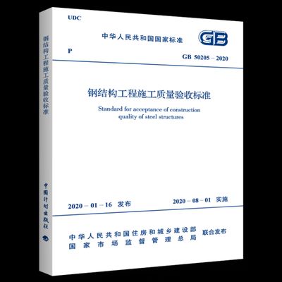 鋼結(jié)構(gòu)規(guī)范最新版2020(2020版《鋼結(jié)構(gòu)工程施工質(zhì)量驗收規(guī)范》) 結(jié)構(gòu)地下室施工 第5張 鋼結(jié)構(gòu)規(guī)范最新版2020(2020版《鋼結(jié)構(gòu)工程施工質(zhì)量驗收規(guī)范》) 結(jié)構(gòu)地下室施工 第5張