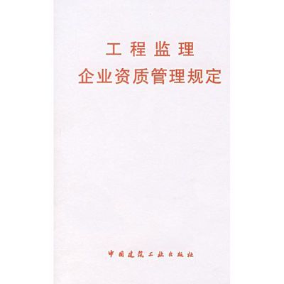 鋼結(jié)構(gòu)資質(zhì)標(biāo)準(zhǔn)規(guī)定（鋼結(jié)構(gòu)專業(yè)承包資質(zhì)標(biāo)準(zhǔn)規(guī)定） 鋼結(jié)構(gòu)玻璃棧道施工 第2張