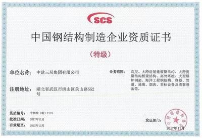 鋼結(jié)構(gòu)資質(zhì)最高等級（鋼結(jié)構(gòu)資質(zhì)最高等級是一級資質(zhì)的具體標(biāo)準(zhǔn)和要求） 北京加固施工 第4張