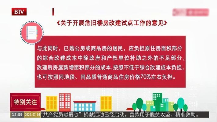 北京房屋加固改造政策最新（北京市房屋加固改造政策） 裝飾工裝設計 第4張