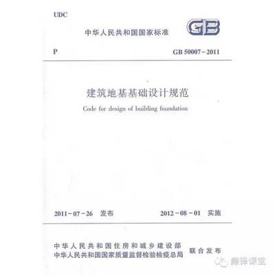 北京地基基礎(chǔ)勘察設(shè)計規(guī)范2020 建筑消防設(shè)計 第3張