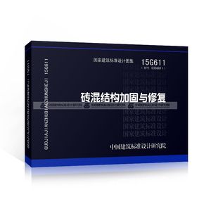磚混結構加固與修復15g611圖集窗洞 鋼結構異形設計 第1張