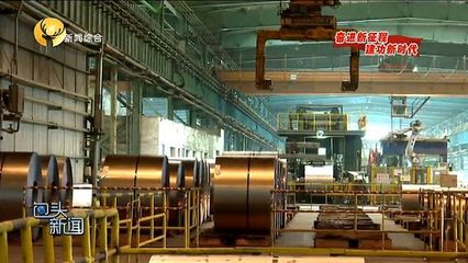 包鋼集團(tuán)金屬制造公司(包鋼集團(tuán)金屬制造公司2018年注冊(cè)資本為1264440.272萬(wàn)人民幣) 裝飾家裝設(shè)計(jì) 第2張 包鋼集團(tuán)金屬制造公司(包鋼集團(tuán)金屬制造公司2018年注冊(cè)資本為1264440.272萬(wàn)人民幣) 裝飾家裝設(shè)計(jì) 第2張