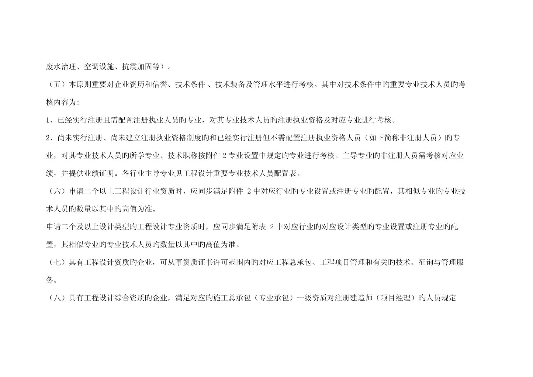 加固工程設(shè)計(jì)資質(zhì)有哪些要求和條件 結(jié)構(gòu)橋梁鋼結(jié)構(gòu)施工 第3張 加固工程設(shè)計(jì)資質(zhì)有哪些要求和條件 結(jié)構(gòu)橋梁鋼結(jié)構(gòu)施工 第3張