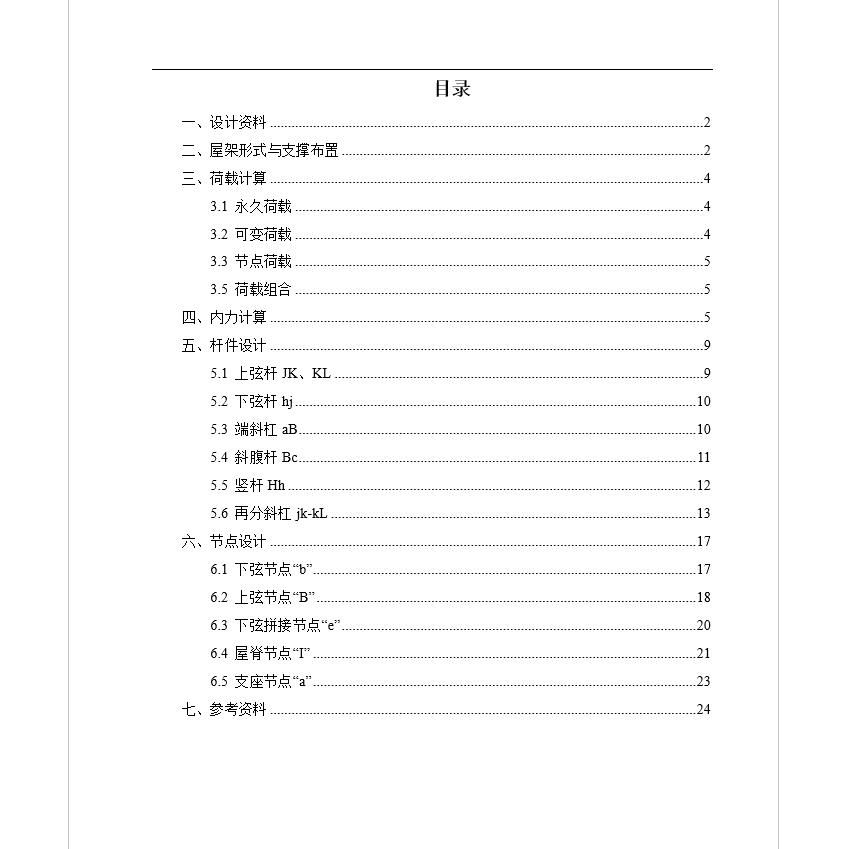 鋼屋架荷載計(jì)算（鋼屋架自重荷載、風(fēng)荷載、雪荷載、活荷載、活荷載計(jì)算方法和注意事項(xiàng)） 結(jié)構(gòu)電力行業(yè)設(shè)計(jì) 第5張