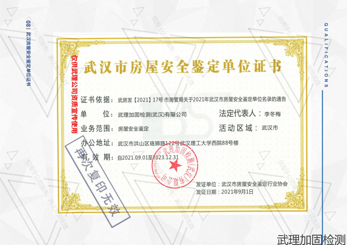 房屋加固資質(zhì)要求多少(房屋加固資質(zhì)要求) 鋼結(jié)構(gòu)異形設(shè)計(jì) 第3張 房屋加固資質(zhì)要求多少(房屋加固資質(zhì)要求) 鋼結(jié)構(gòu)異形設(shè)計(jì) 第3張