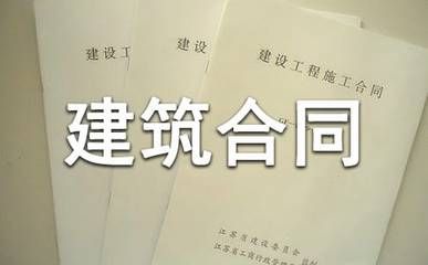 改造加固建筑合同范本大全(建筑改造加固合同范本) 北京加固施工 改造加固建筑合同范本大全(建筑改造加固合同范本) 北京加固施工