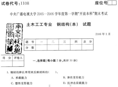 鋼結(jié)構(gòu)期末考試試題及答案11654（國家開放大學(xué)電大本科《鋼結(jié)構(gòu)》期末試題及答案及答案） 結(jié)構(gòu)框架設(shè)計(jì) 第5張