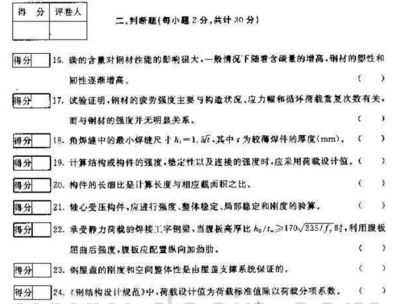 鋼結(jié)構(gòu)期末考試試題及答案11654（國家開放大學(xué)電大本科《鋼結(jié)構(gòu)》期末試題及答案及答案） 結(jié)構(gòu)框架設(shè)計(jì) 第2張