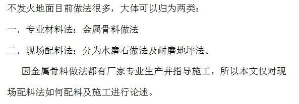 不發(fā)火地面施工工藝（不發(fā)火地面施工安全注意事項） 鋼結(jié)構(gòu)鋼結(jié)構(gòu)停車場設(shè)計 第3張