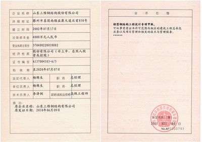 鋼結(jié)構(gòu)加工資質(zhì)怎么辦（辦理鋼結(jié)構(gòu)加工資質(zhì)是一個(gè)涉及多個(gè)環(huán)節(jié)的過(guò)程具體步驟） 結(jié)構(gòu)橋梁鋼結(jié)構(gòu)施工 第5張