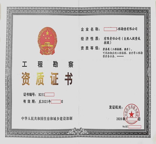 房屋加固資質(zhì)證書有用嗎知乎（房屋加固資質(zhì)證書在建筑行業(yè)中具有重要的作用） 北京加固設(shè)計(jì)（加固設(shè)計(jì)公司） 第4張