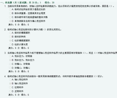 鋼結(jié)構(gòu)單選題(鋼結(jié)構(gòu)單選題及其答案) 結(jié)構(gòu)砌體施工 第3張 鋼結(jié)構(gòu)單選題(鋼結(jié)構(gòu)單選題及其答案) 結(jié)構(gòu)砌體施工 第3張