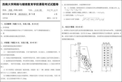 房屋建筑鋼結(jié)構(gòu)設(shè)計(jì)第二章計(jì)算題答案 鋼結(jié)構(gòu)門式鋼架施工 第2張