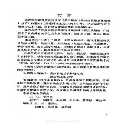 地基基礎(chǔ)設(shè)計(jì)標(biāo)準(zhǔn)2018版 裝飾工裝設(shè)計(jì) 第3張