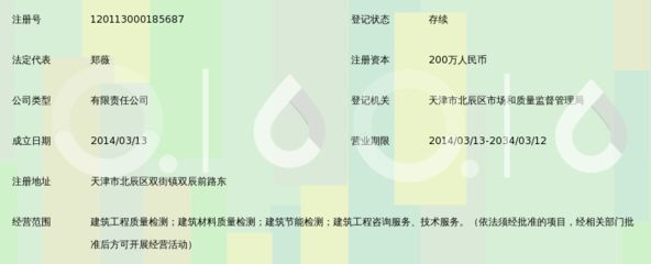 天津建筑工程質量檢測公司(天津建筑工程質量檢測公司信息) 結構框架施工 第4張 天津建筑工程質量檢測公司(天津建筑工程質量檢測公司信息) 結構框架施工 第4張