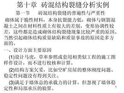 磚混結構墻裂縫原因分析 結構污水處理池施工 第2張 磚混結構墻裂縫原因分析 結構污水處理池施工 第2張